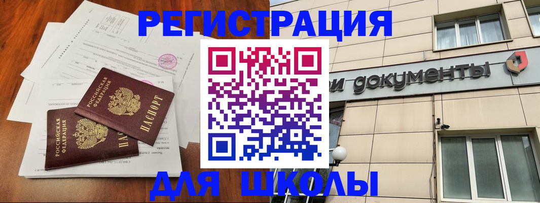 регистрация для школы в Выборге